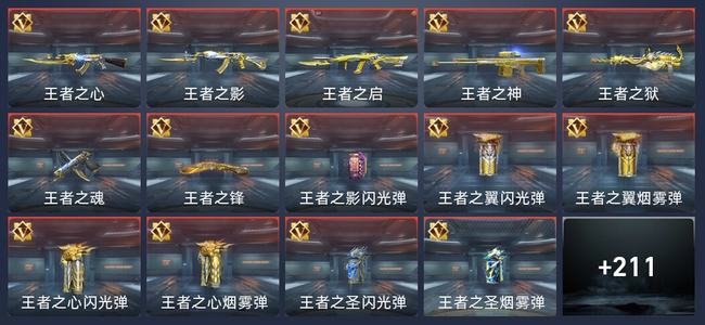 穿越火线：枪战王者20王者 219英雄武器 6英雄角色 466万化 新锐