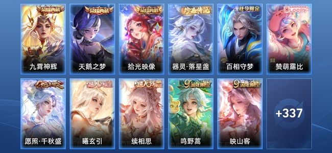 王者荣耀V9 3典藏 22传说 102史诗 350皮肤 至尊星耀III