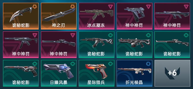 无畏契约2橙皮 5紫皮 20皮肤 9630皮肤总价值 240已用源晶 青铜