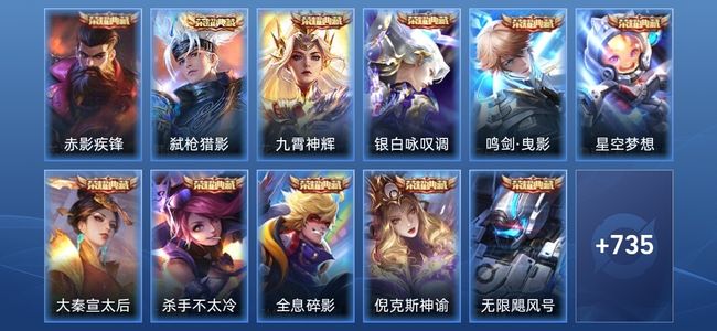 王者荣耀V10 15典藏 9无双 11星传说 132传说 251史诗 740皮肤 荣耀王者