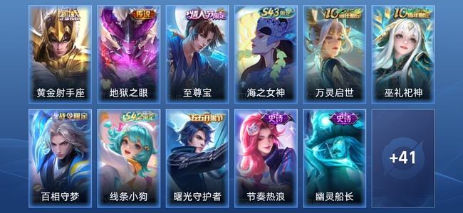 王者荣耀【苹果版】V4 2传说 19史诗 52皮肤 至圣王者