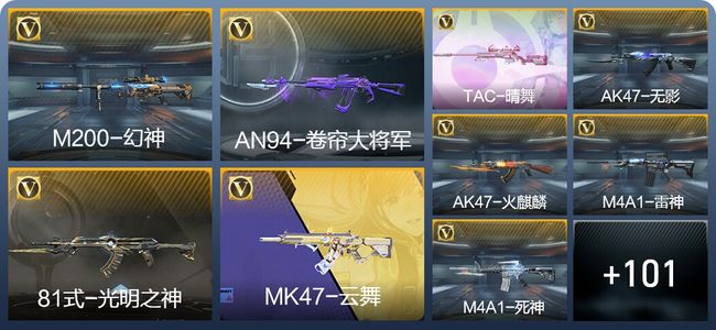 穿越火线：枪战王者V4 110英雄武器 4英雄角色 220万化 专家S
