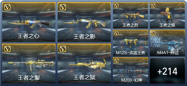 穿越火线：枪战王者V7 11王者武器 223英雄武器 8英雄角色 411万化 专家S