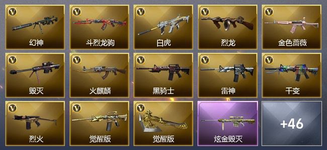 穿越火线（CF）2炫金武器 44V武器 8V角色 12皮肤 可排位