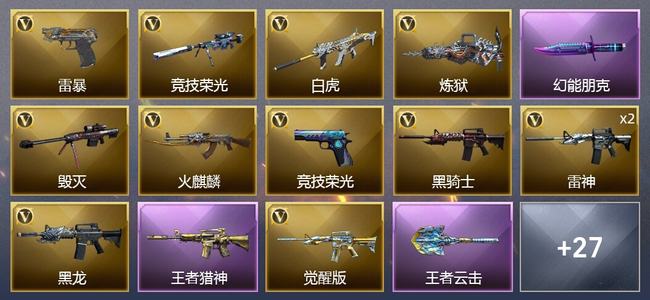 穿越火线（CF）2王者武器 35V武器 11皮肤 可排位 新锐