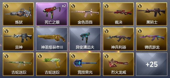 穿越火线（CF）22V武器 2V角色 7皮肤 可排位