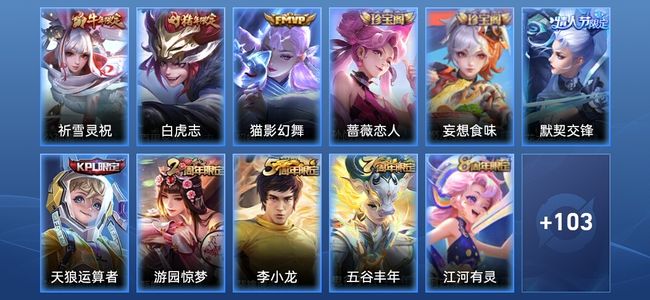 王者荣耀3传说 31史诗 114皮肤 荣耀黄金II