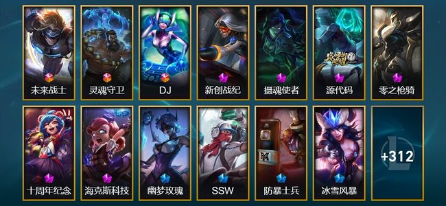 英雄联盟（LOL）3终极 6神话 5臻彩 56限定 45传说 325皮肤 128炫彩 172英雄