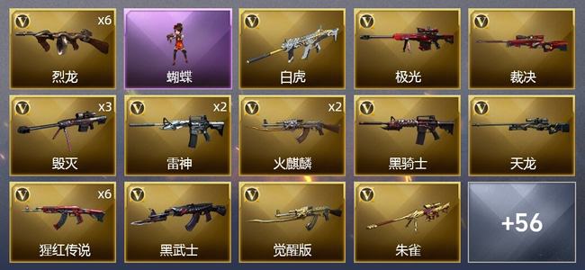 穿越火线（CF）7王者武器 1炫金武器 68V武器 4V角色 13皮肤 不可排位 新锐