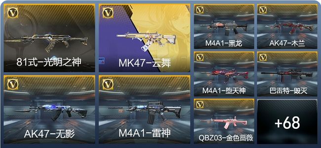 穿越火线：枪战王者V5 5王者武器 84英雄武器 1英雄角色 162万化 专家S