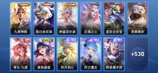 王者荣耀V10 3典藏 7无双 3星传说 63传说 181史诗 539皮肤 永恒钻石III