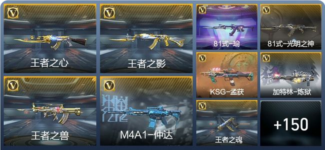 穿越火线：枪战王者V6 7王者武器 170英雄武器 3英雄角色 315万化 枪王SSS