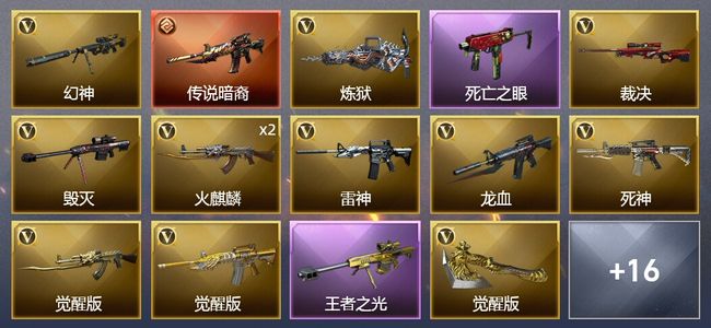 穿越火线（CF）1传说武器 1王者武器 32V武器 5皮肤 可排位 传奇