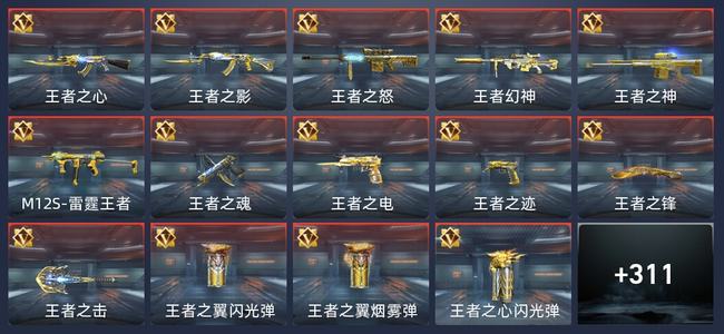 穿越火线：枪战王者V8 27王者 316英雄武器 9英雄角色 653万化 传奇
