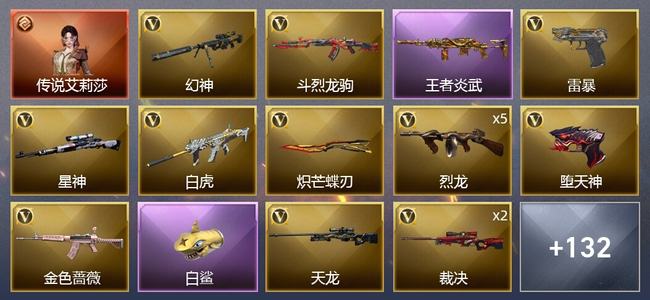穿越火线（CF）1传说角色 1传说武器 8王者武器 3炫金武器 116V武器 11V角色 83皮肤 可排位