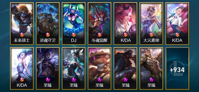 英雄联盟（LOL）8终极 29神话 17臻彩 215限定 85传说 128史诗 947皮肤 206炫彩 170英雄