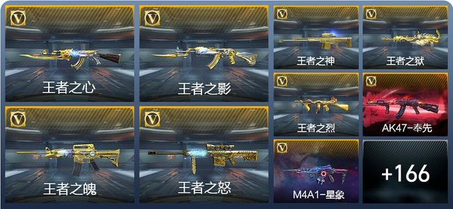 穿越火线：枪战王者V9 28王者武器 179英雄武器 463万化 枪圣SS