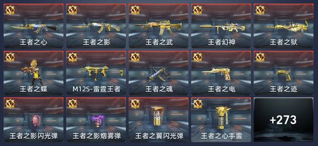 穿越火线：枪战王者V8 24王者 276英雄武器 11英雄角色 572万化 新锐