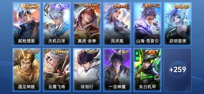王者荣耀【苹果版】V8 1典藏 1无双 12传说 77史诗 271皮肤 至尊星耀II