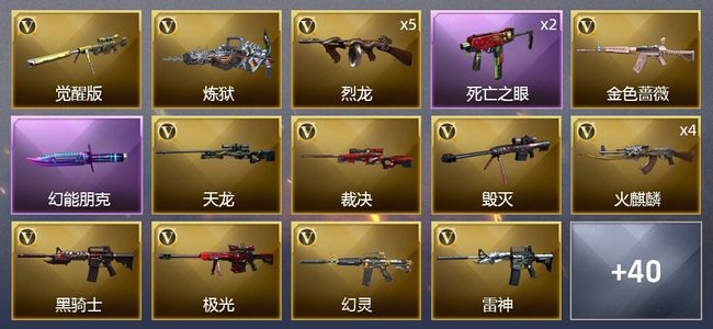 穿越火线（CF）1王者武器 3炫金武器 71V武器 3V角色 11皮肤 可排位 传奇