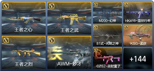 穿越火线：枪战王者V5 6王者武器 176英雄武器 27英雄角色 181万化 枪圣SSS