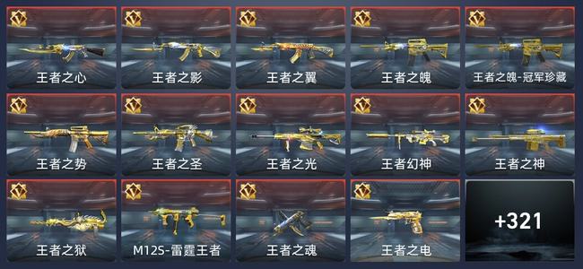 穿越火线：枪战王者V9 33王者 318英雄武器 17英雄角色 593万化 新锐