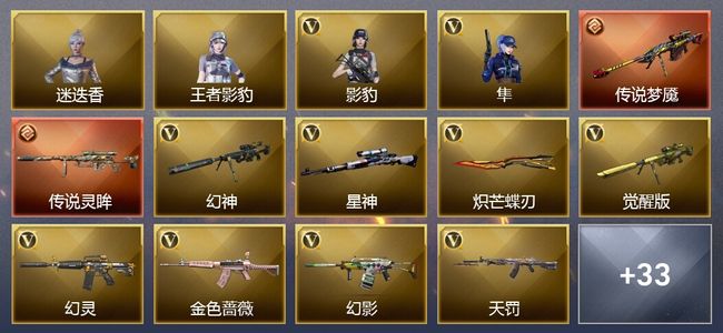 穿越火线（CF）2传说武器 1王者武器 2炫金武器 58V武器 2V角色 10皮肤 可排位 专家