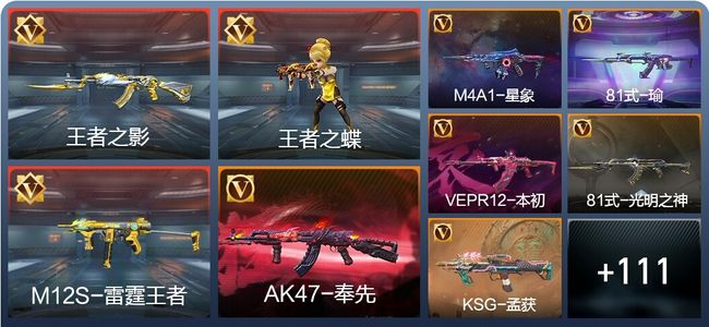 穿越火线：枪战王者V8 13王者 133英雄武器 2英雄角色 185万化 枪神