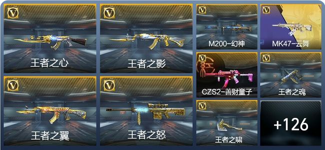 穿越火线：枪战王者V7 9王者武器 135英雄武器 4英雄角色 361万化 枪皇