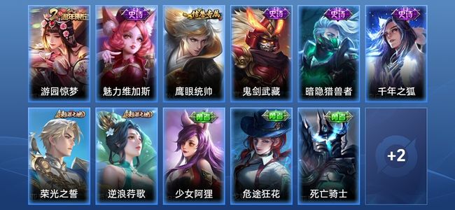 王者荣耀V1 6史诗 14皮肤 最强王者