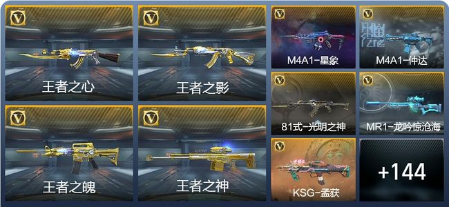 穿越火线：枪战王者V7 9王者武器 177英雄武器 1英雄角色 227万化 大师SS