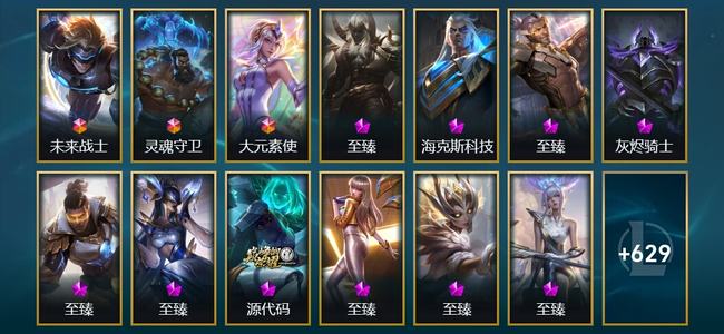 英雄联盟（LOL）3终极 22神话 25臻彩 97限定 82传说 642皮肤 385炫彩 172英雄 黄金