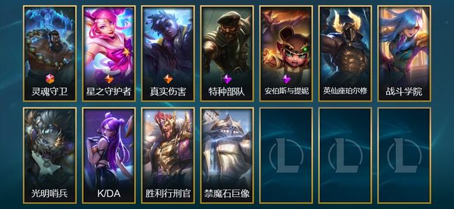 英雄联盟（LOL）1终极 2传说 11皮肤 6炫彩 110英雄 钻石