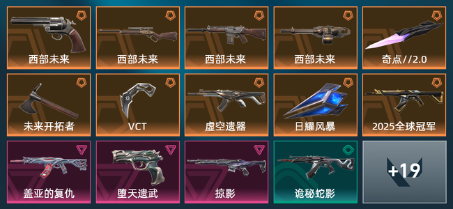 无畏契约10橙皮 3紫皮 33皮肤 23850皮肤总价值 400已用源晶 黄金