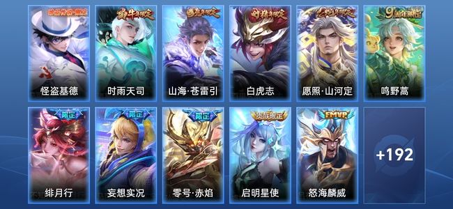 王者荣耀V7 23传说 66史诗 208皮肤 123英雄 传奇王者