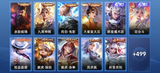 王者荣耀王者荣耀