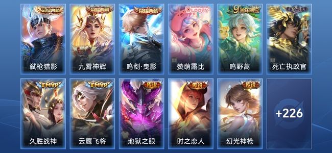 王者荣耀V2 3典藏 7传说 66史诗 237皮肤 至尊星耀V