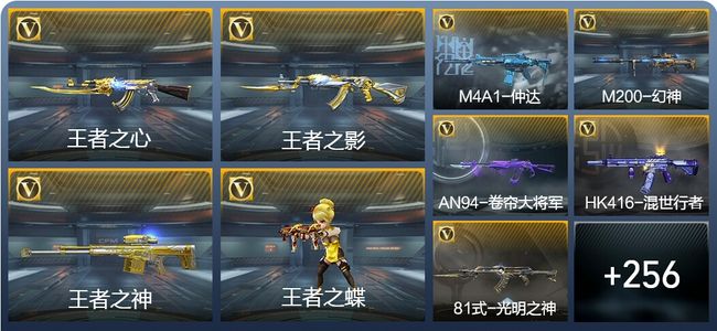 穿越火线：枪战王者V8 19王者武器 265英雄武器 10英雄角色 499万化 枪王SS