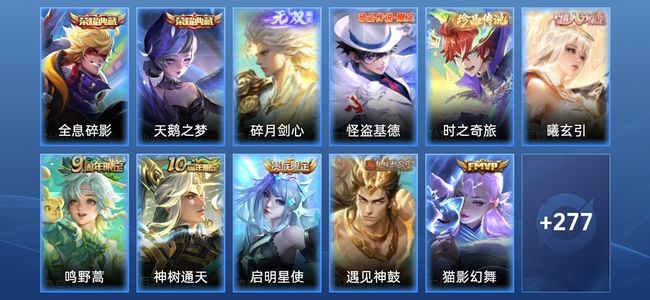 王者荣耀V8 2典藏 1无双 10传说 72史诗 290皮肤 永恒钻石III