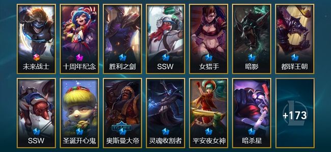 英雄联盟（LOL）1终极 1神话 43限定 14传说 186皮肤 5炫彩 156英雄