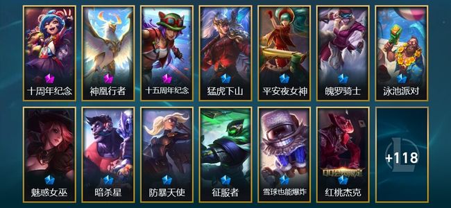 英雄联盟（LOL）3神话 9臻彩 14限定 9传说 131皮肤 51炫彩 129英雄 铂金
