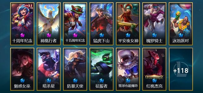 英雄联盟（LOL）3神话 9臻彩 14限定 9传说 131皮肤 51炫彩 133英雄 铂金