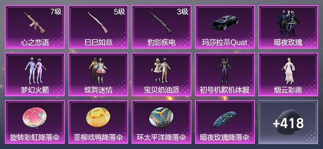 和平精英1载具 3升级枪 6粉装 1飞行器 195枪皮 223套装 74393热力 16印记 星钻