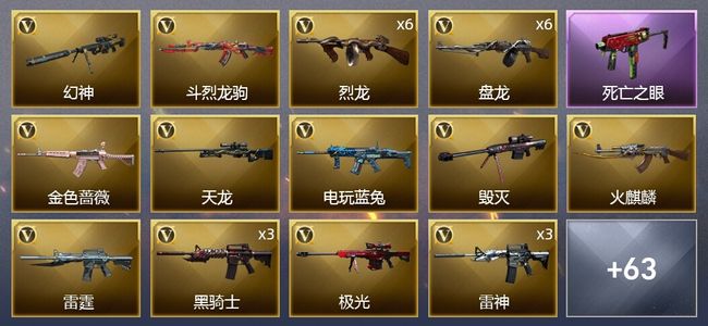 穿越火线（CF）2炫金武器 103V武器 1V角色 21皮肤 可排位 专家