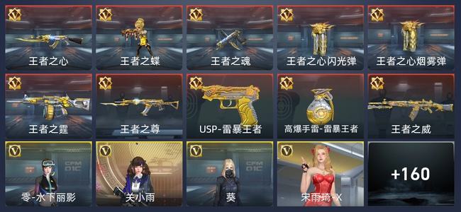 穿越火线：枪战王者V1 10王者 167英雄武器 7英雄角色 229万化 新锐