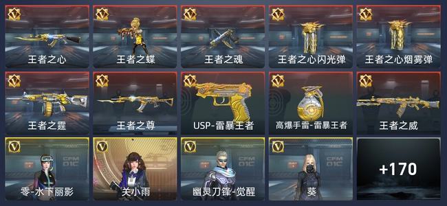 穿越火线：枪战王者10王者 175英雄武器 9英雄角色 233万化 专家S