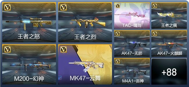 穿越火线：枪战王者V6 4王者武器 97英雄武器 4英雄角色 260万化 专家S