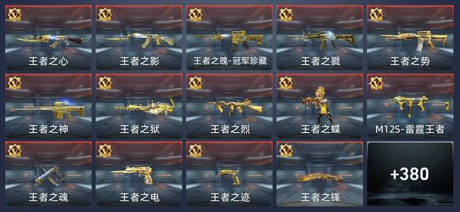 穿越火线：枪战王者V9 37王者 379英雄武器 15英雄角色 680万化 专家S