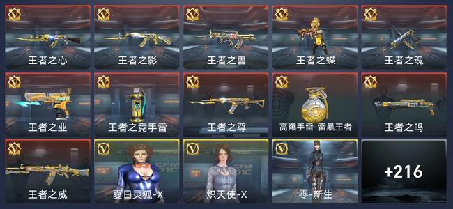 穿越火线：枪战王者11王者 225英雄武器 5英雄角色 234万化 专家S