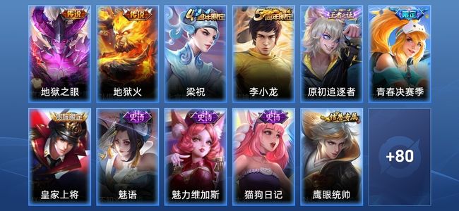 王者荣耀V2 2传说 16史诗 91皮肤 111英雄 荣耀王者